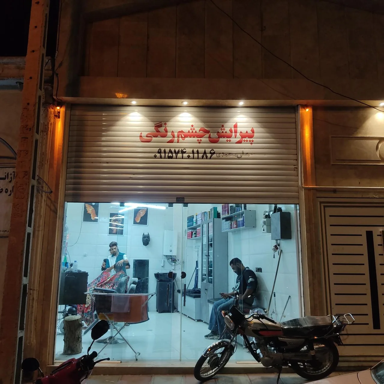 پیرایش چشم رنگی