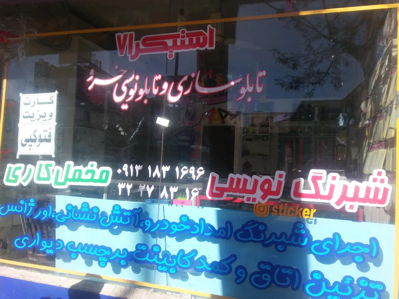 تابلوسازی خسرو - تصویر 2