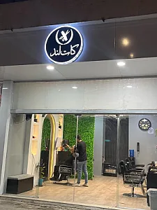 پیرایش کات لند