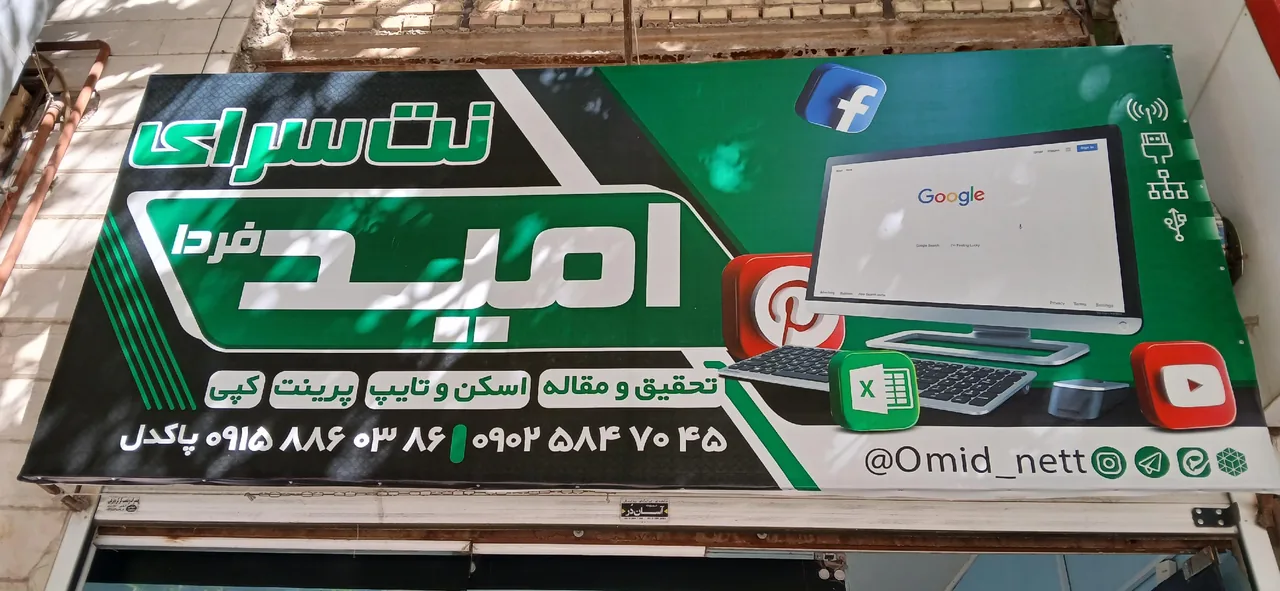 کافی نت امید فردا - تصویر 2