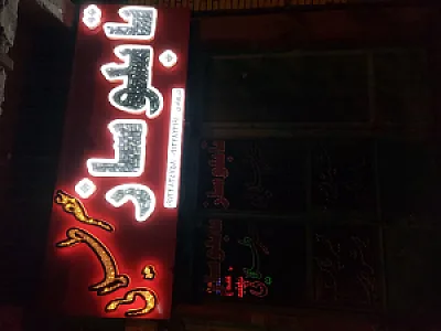 تابلوسازی عصر طلایی