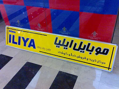 تابلوساز فراست