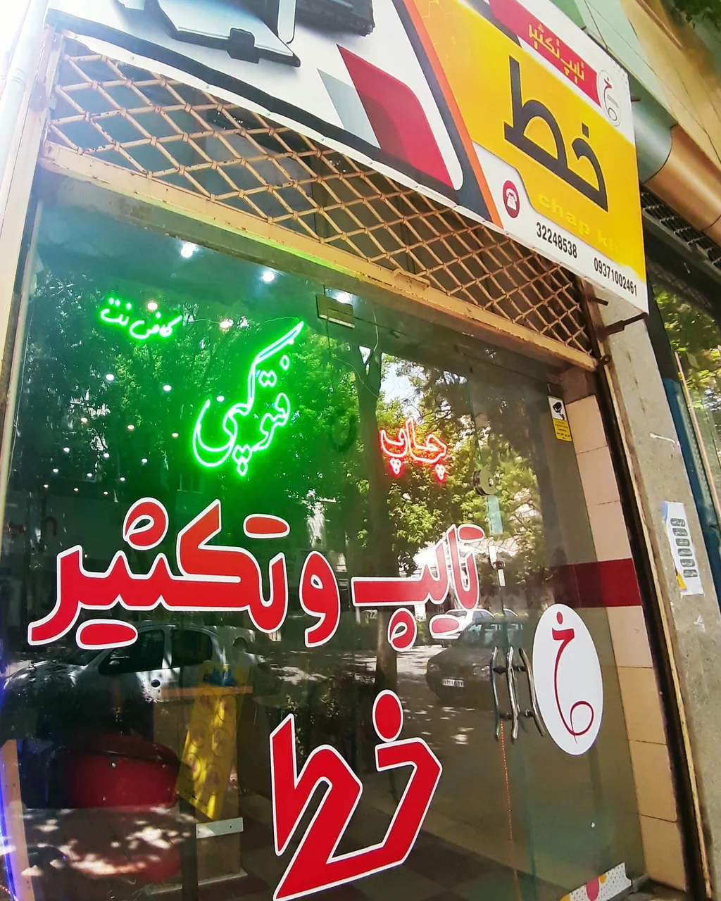 کافی نت خط - تصویر 2