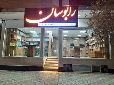 فروشگاه کامپیوتر رابوسان