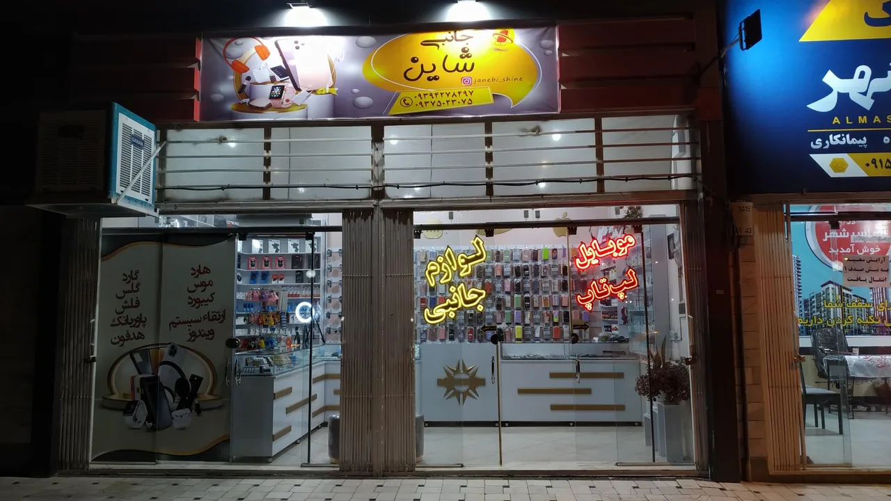 فروشگاه لوازم جانبی موبایل و لپ تاپ شاین