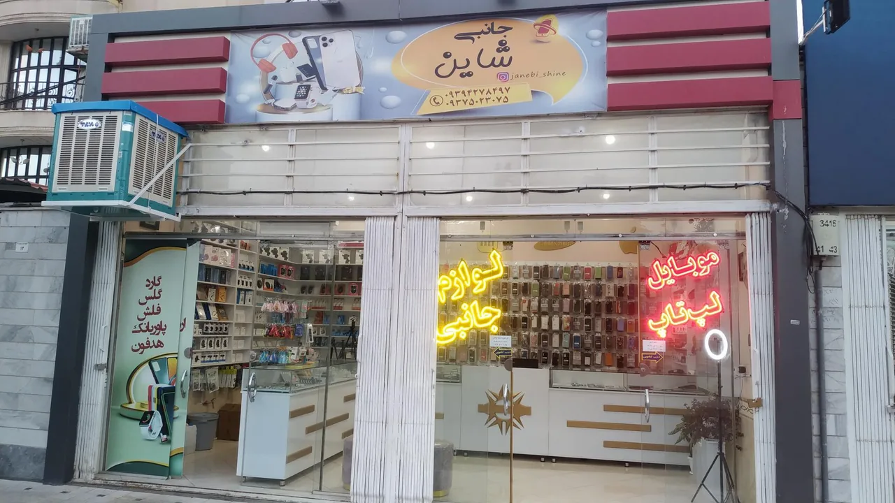 فروشگاه لوازم جانبی موبایل و لپ تاپ شاین - تصویر 4