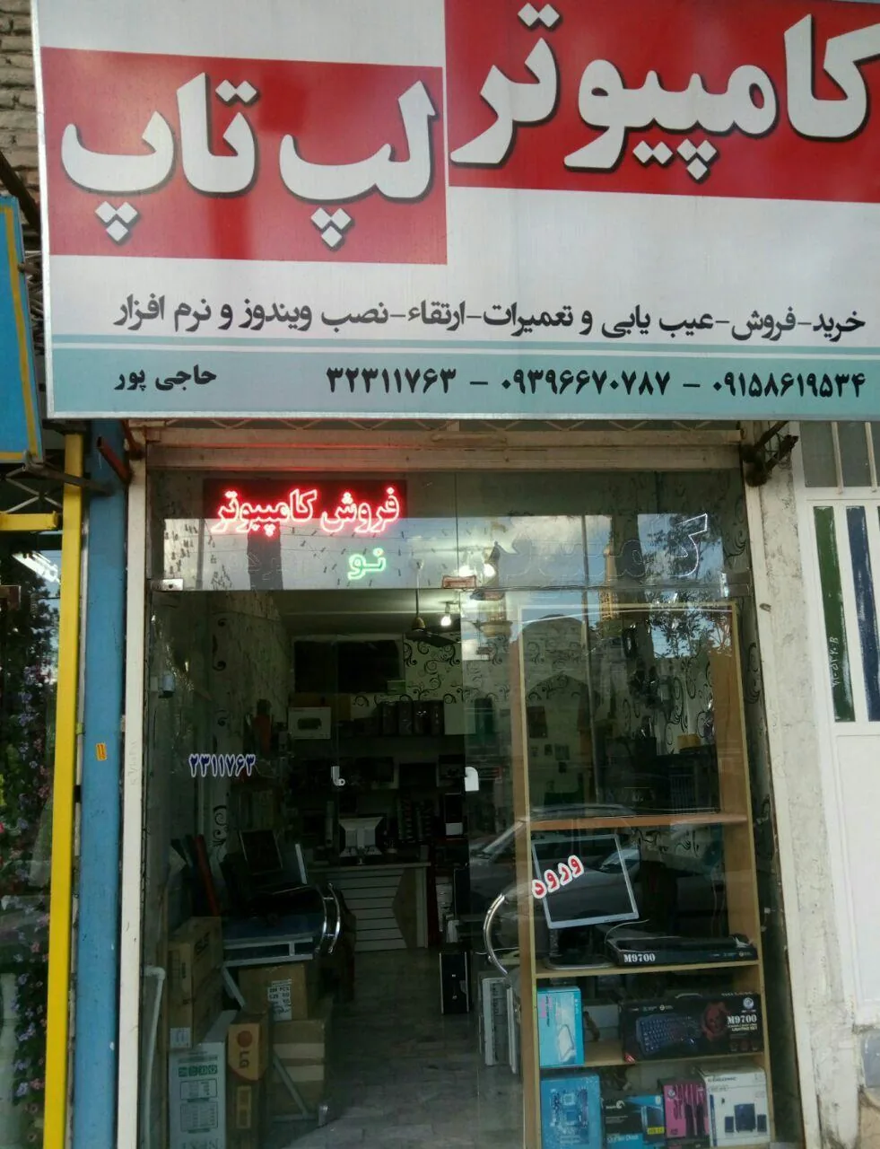 امین رایانه بیرجند - تصویر 3