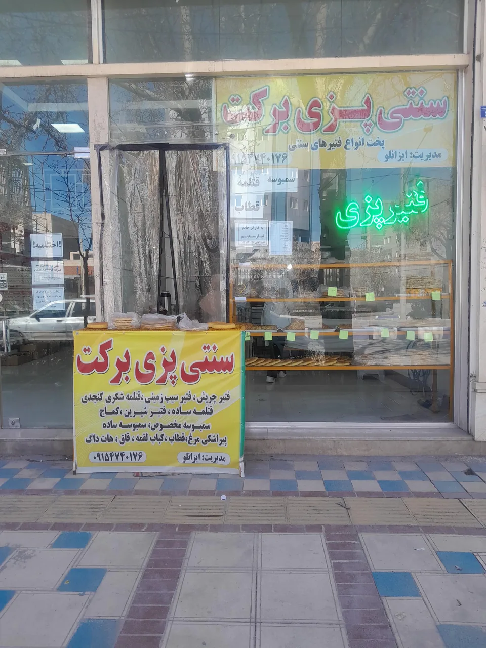 فتیر پزی برکت - تصویر 4
