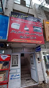 مصباح رایانه