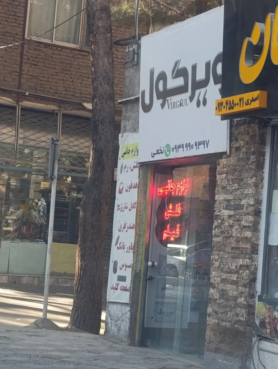 لوازم جانبی ویرگول