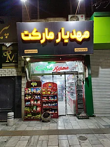 هانی مارکت