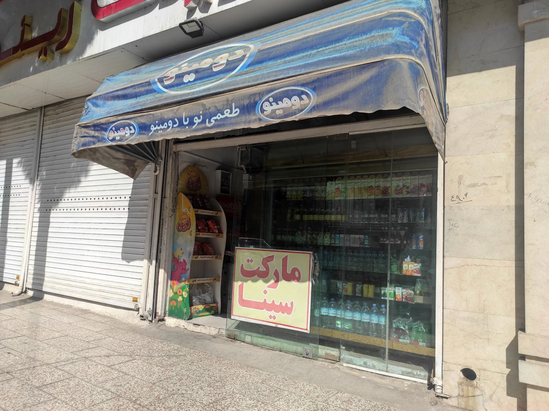 سوپرمارکت سینا - سوپرمارکت در مشهد