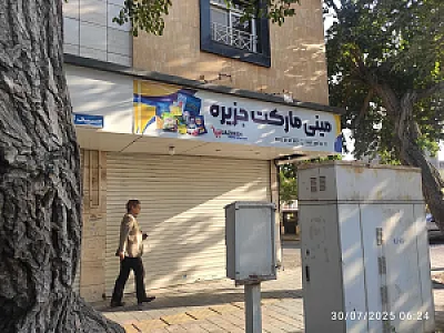 سوپر رضا