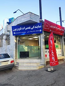 نمایندگی تعمیرات تلویزیون نعمتی