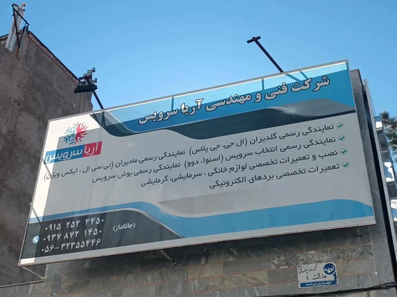 شرکت فنی مهندسی آریا سرویس - تصویر 2
