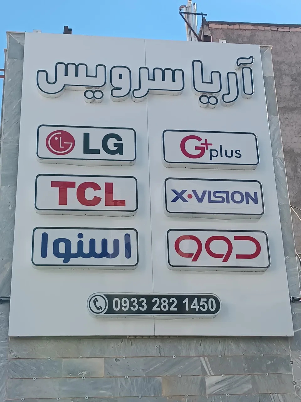 شرکت فنی مهندسی آریا سرویس - تصویر 3