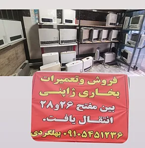 بخاری ژاپنی