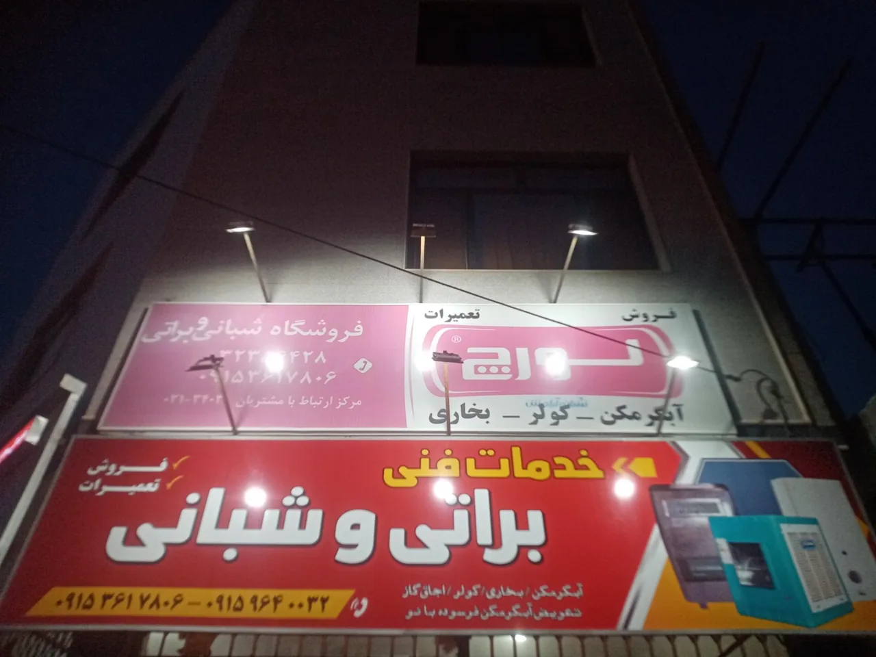 خدمات فنی شبانی و براتی - تصویر 2