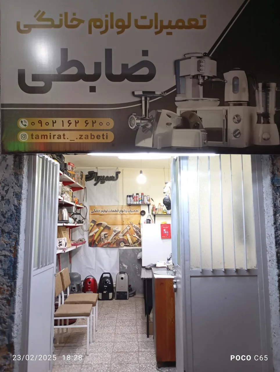 تعمیرات لوازم خانگی ضابطی