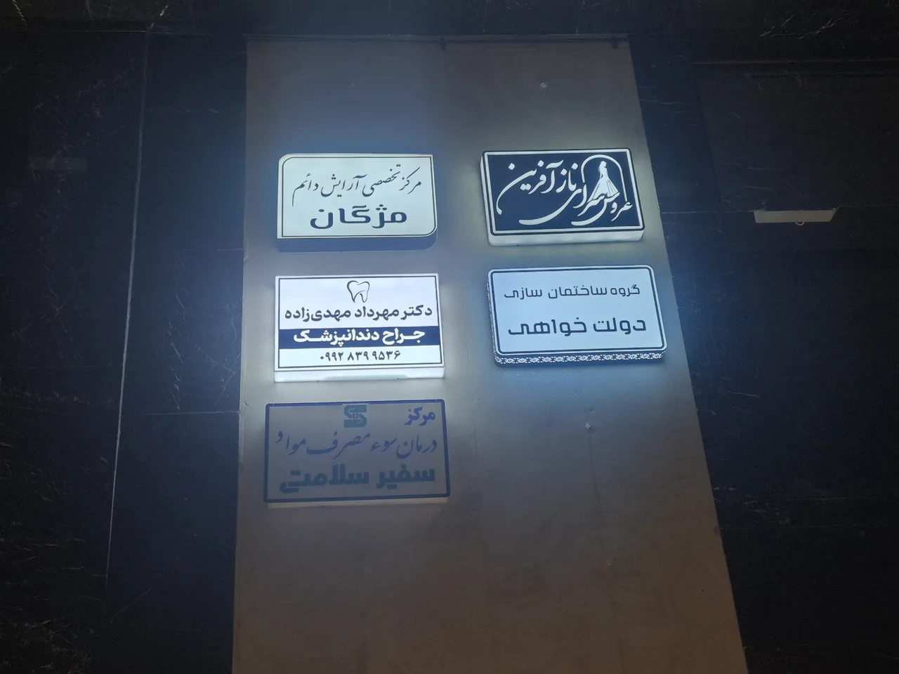 دندانپزشکی دکترمهرداد مهدی زاده - تصویر 3