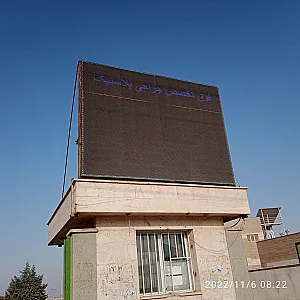 کلینیک تخصصی امام علی علیه السلام
