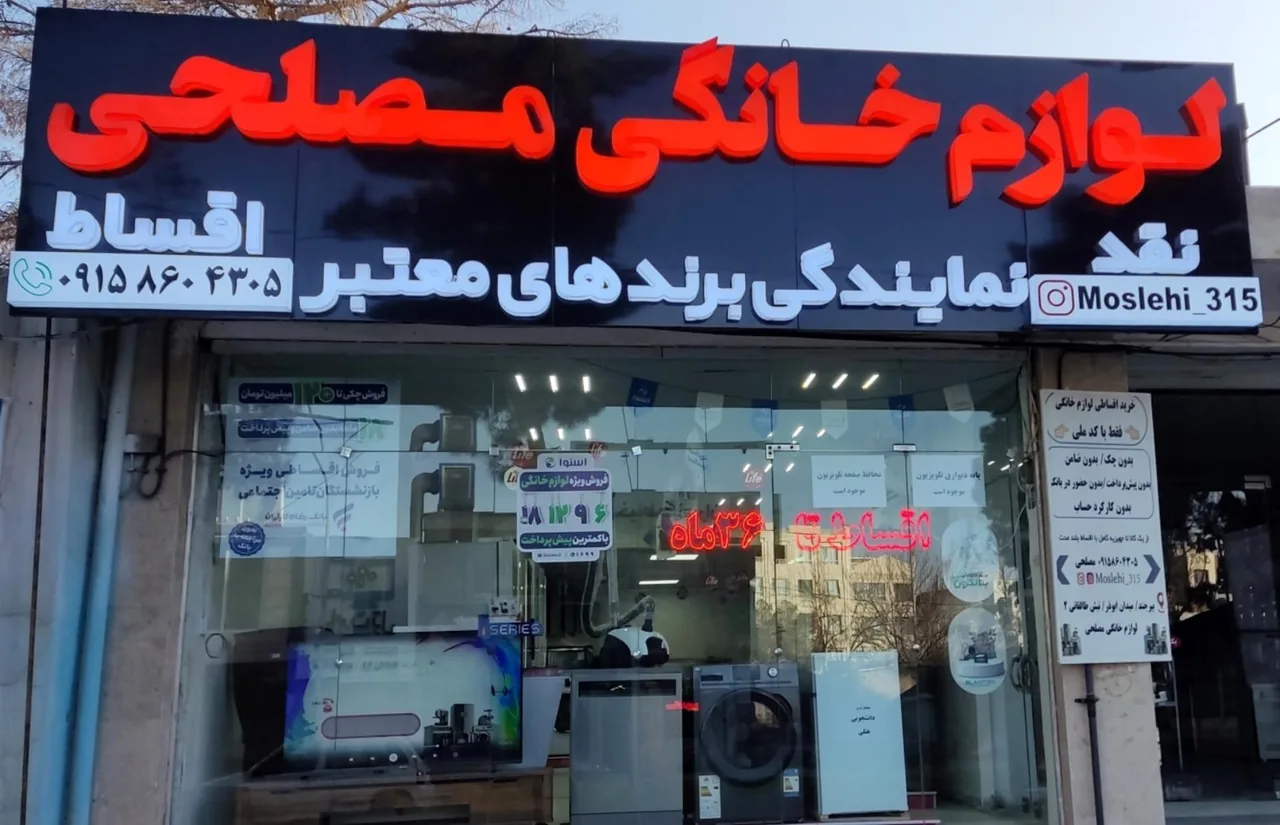 لوازم خانگی مصلحی نمایندگی اسنوا