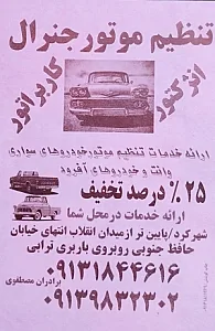 کلینیک تخصصی برق خودرو، مهندس بلالی