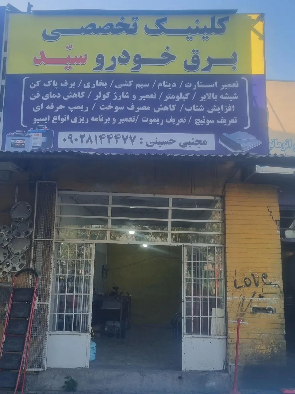 کلینیک تخصصی برق خودرو سید - تصویر 6