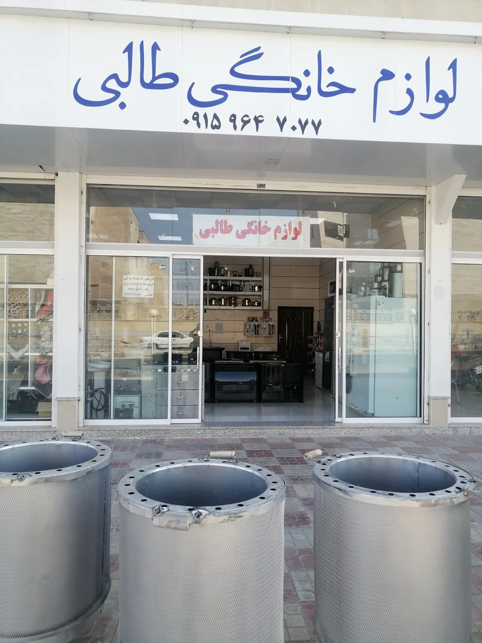 لوازم خانگی طالبی - تصویر 2