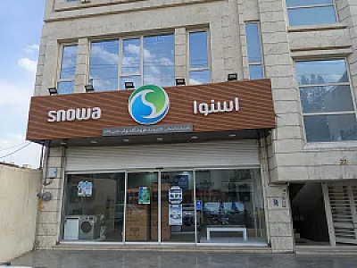 فروشگاه اسنوا شعبه رسمی