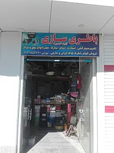 باطری سازی مجتبی