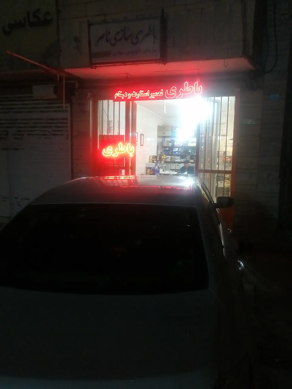باتری فروشی و باتری سازی ناصر - تصویر 2
