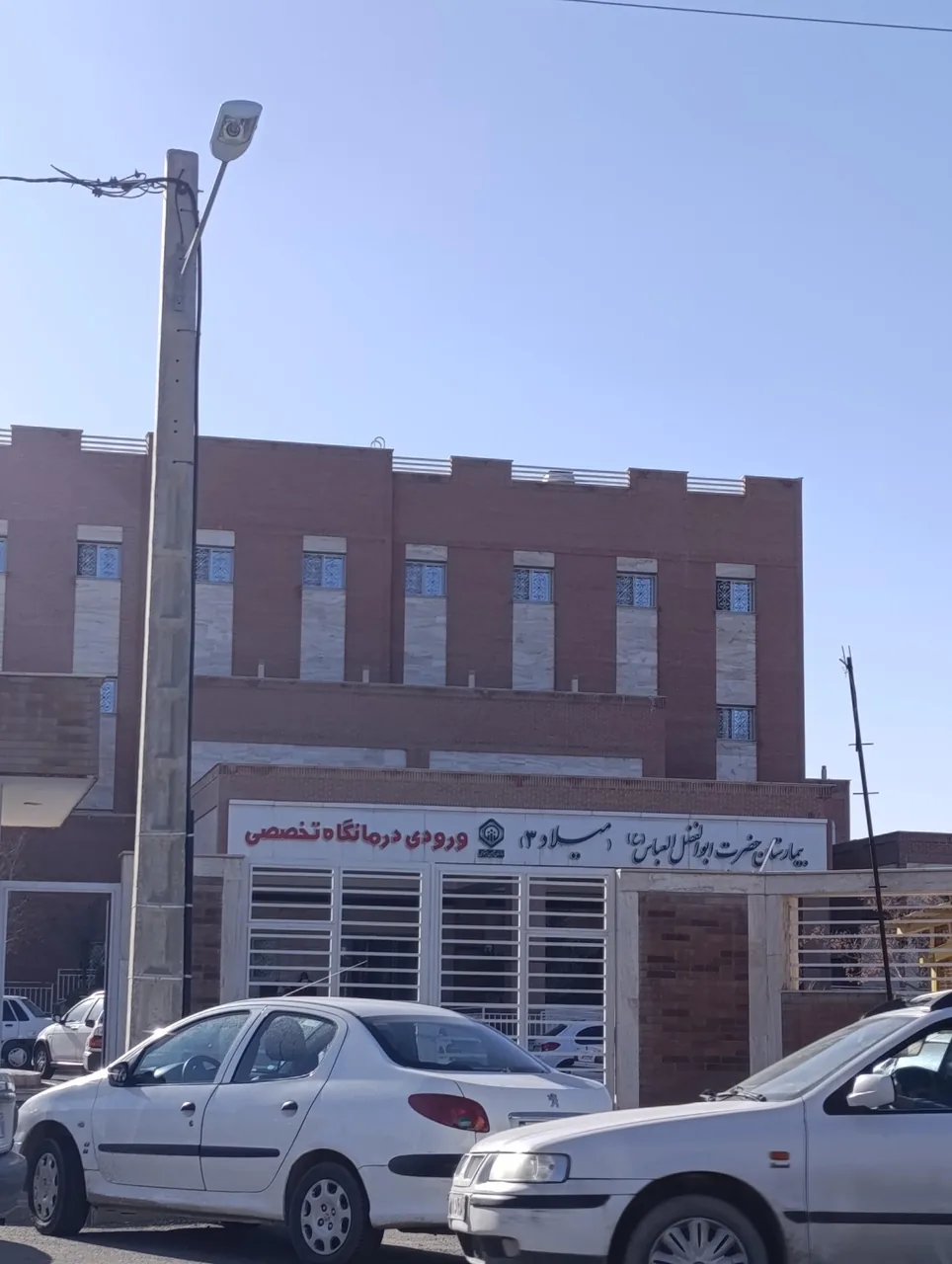 بیمارستان میلاد (حضرت ابوالفضل) بیرجند - تصویر 2