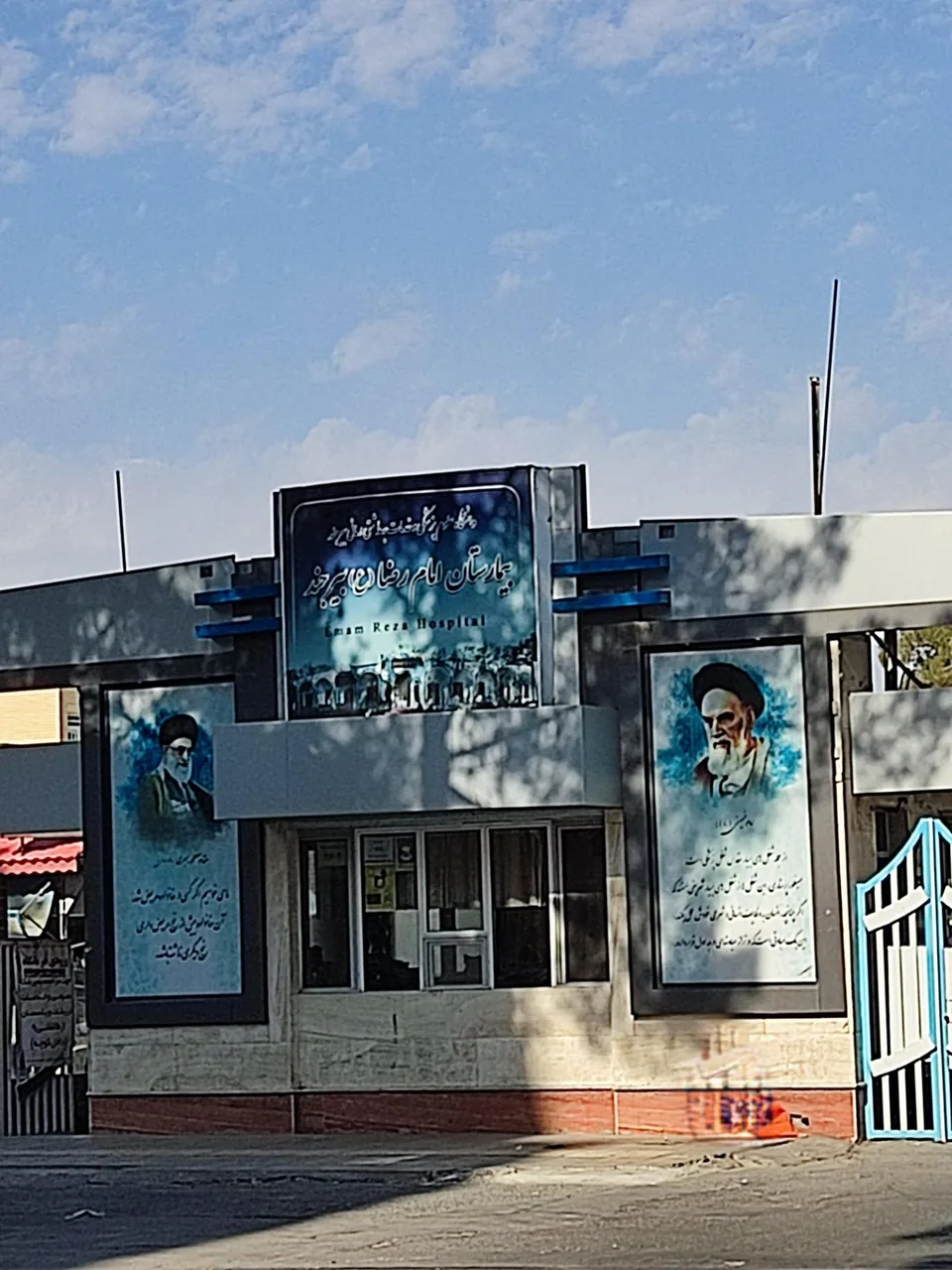 بیمارستان امام رضا - تصویر 3
