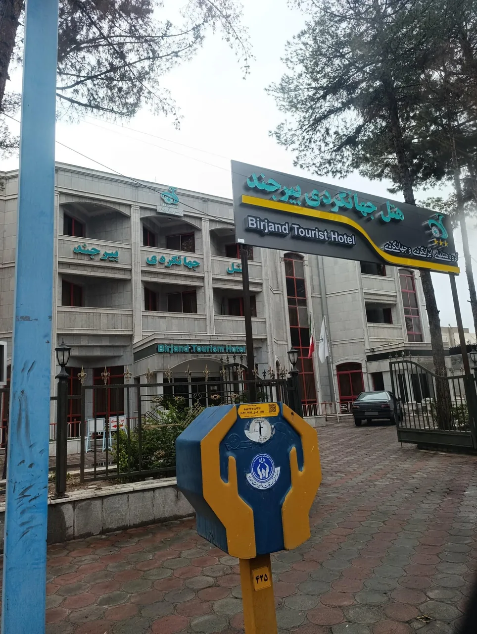 هتل جهانگردی بیرجند - تصویر 3