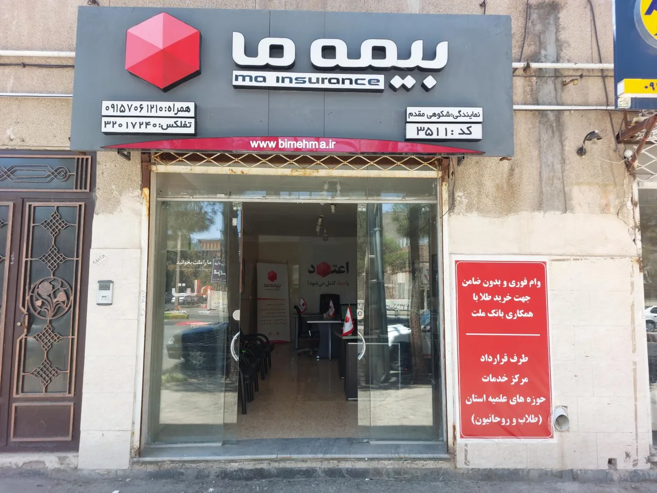 بیمه ما نمایندگی شکوهی