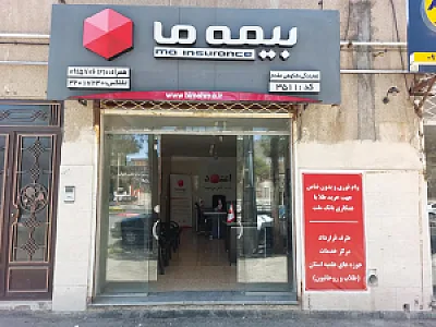 بیمه ما نمایندگی شکوهی