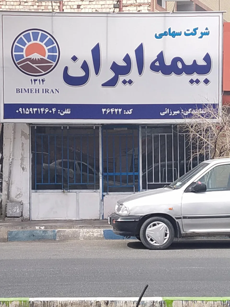 نمایندگی بیمه ایران میرزائی - تصویر 2