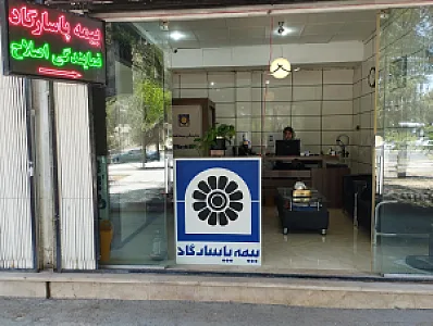 نمایندگی بیمه پاسارگاد غزاله اصلاح