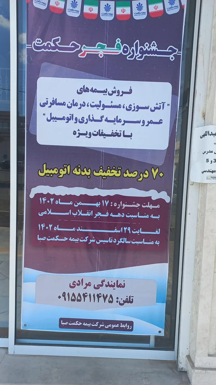 بیمه حکمت نمایندگی ۱۴۹۹مرادی - تصویر 2