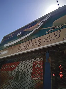 سوپرمارکت امامی
