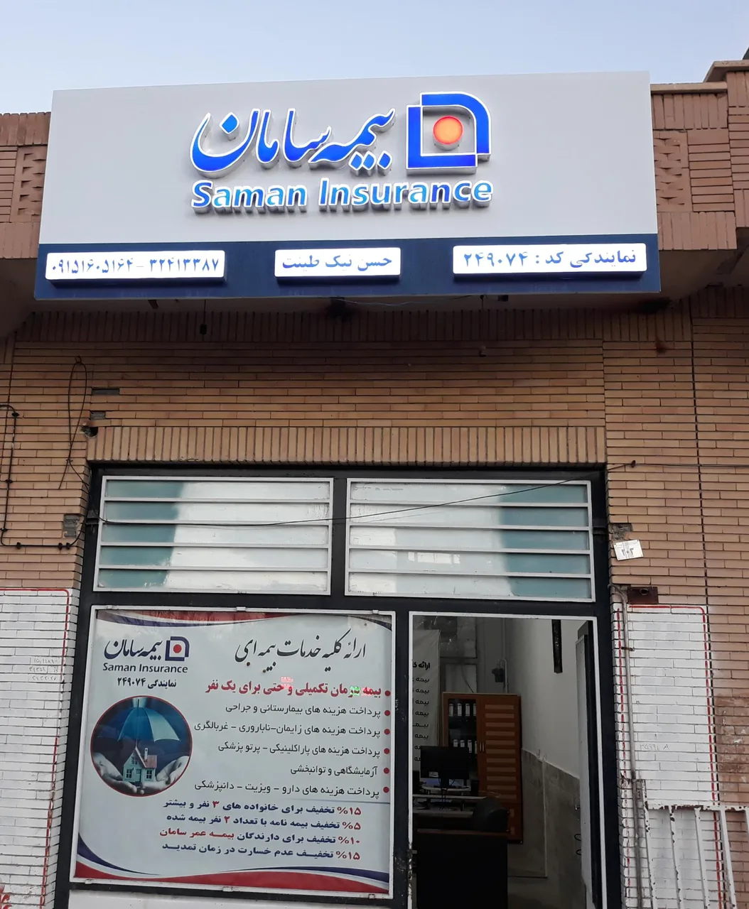 بیمه سامان