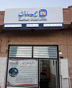 بیمه سامان