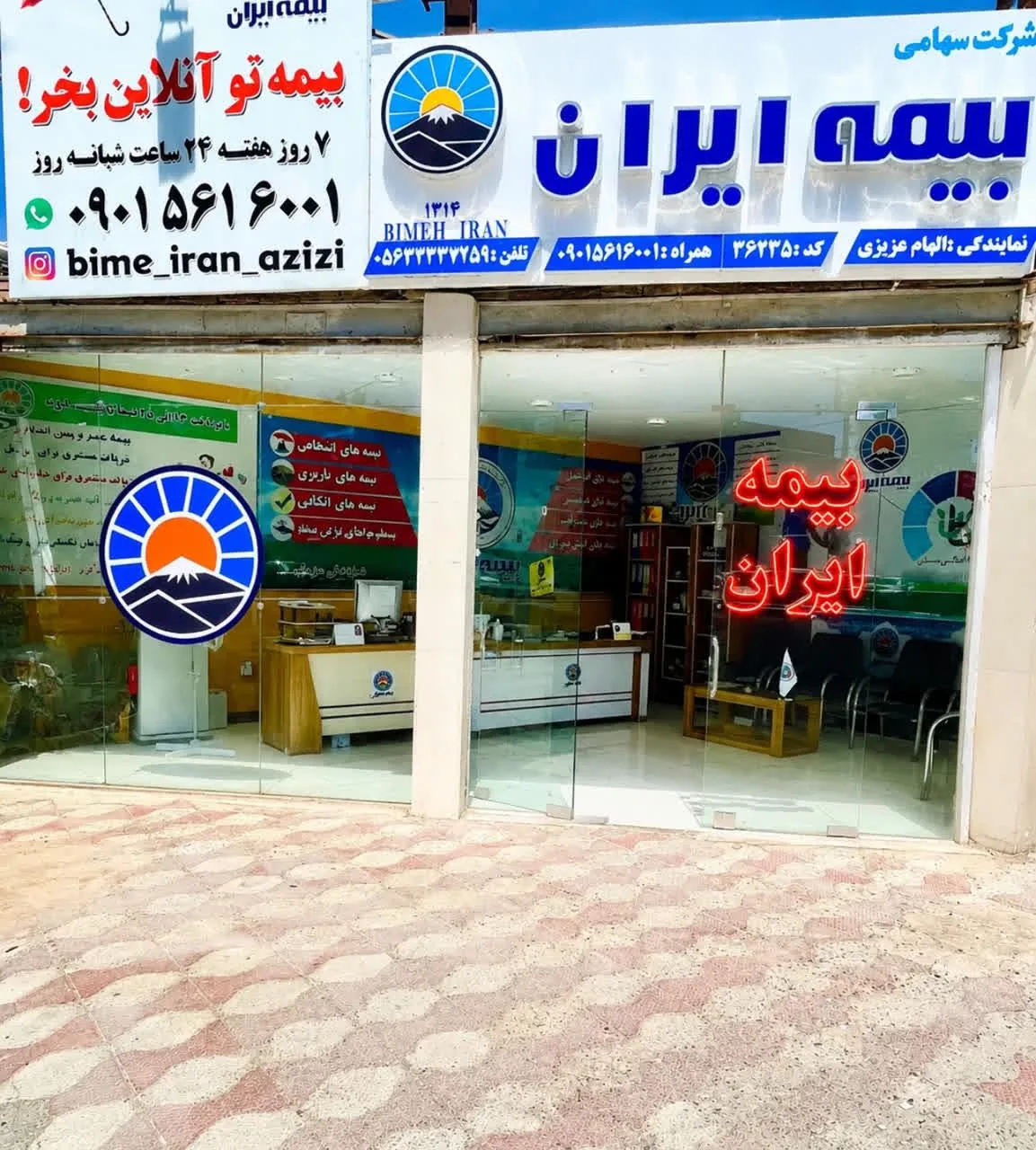 بیمه ایران نمایندگی عزیزی - تصویر 4