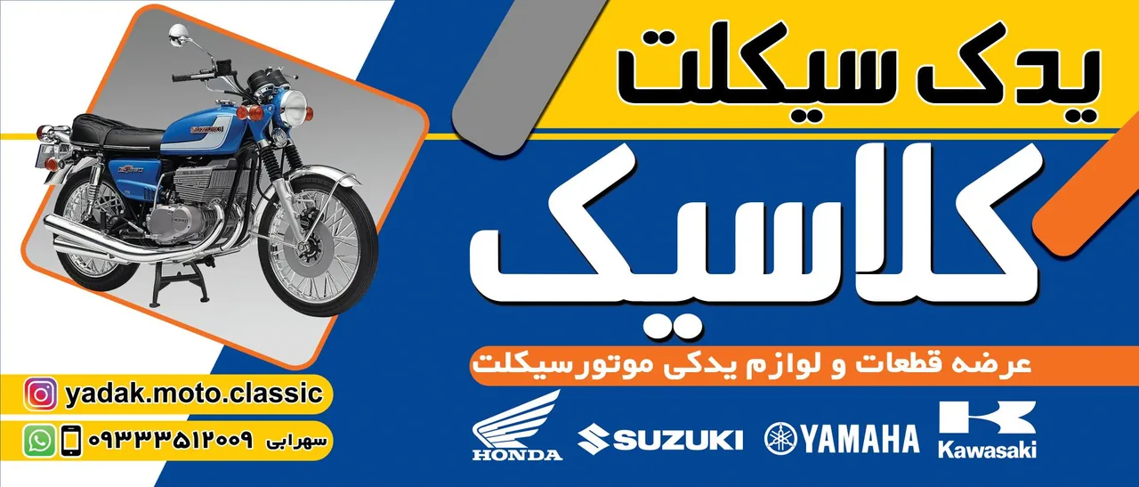 یدک سیکلت کلاسیک - تصویر 2