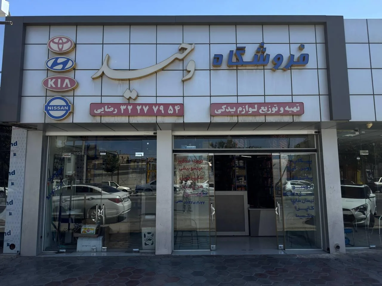 فروشگاه وحید