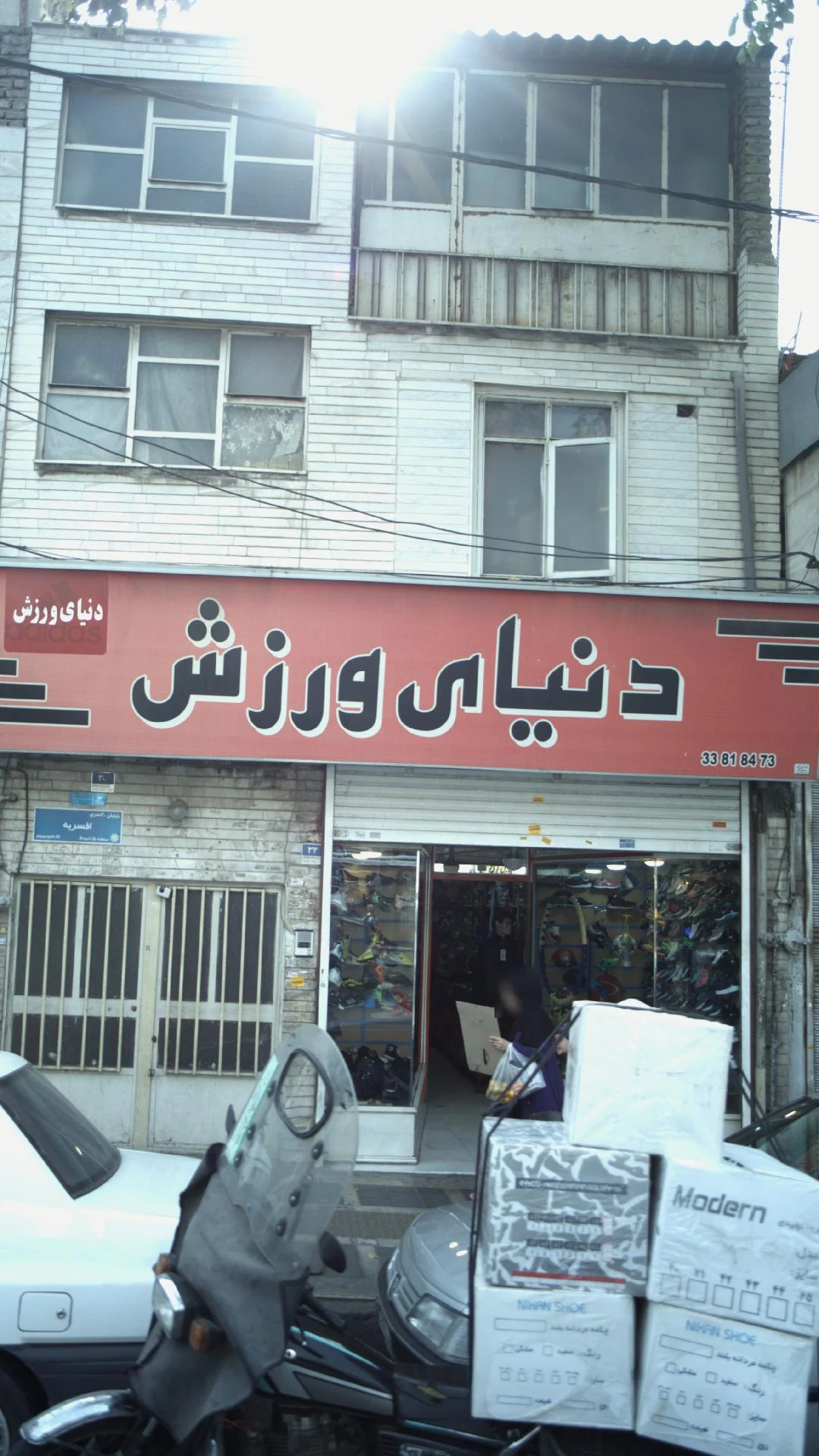 دفتر مرکزی شرکت بادران - تصویر 3