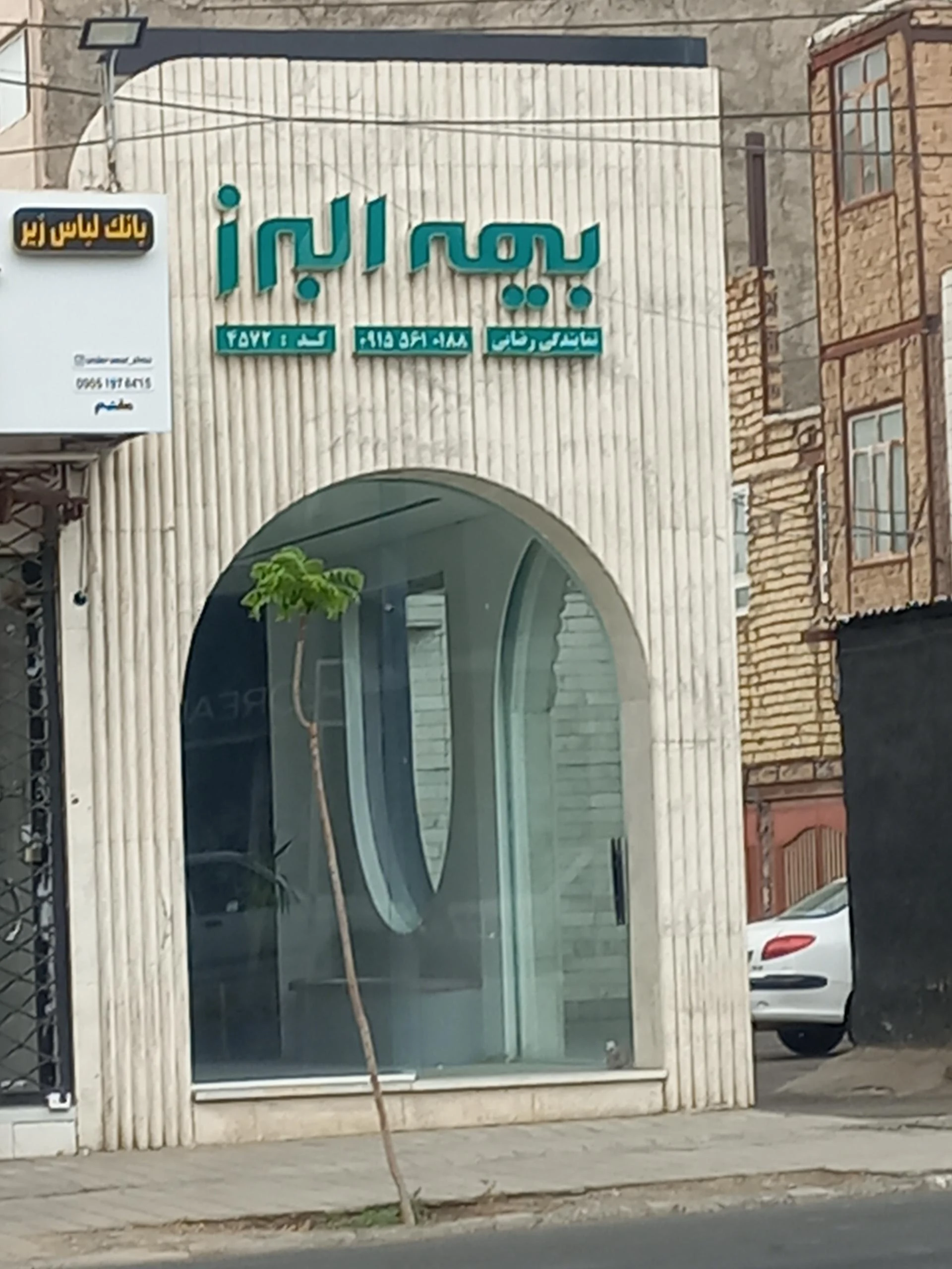 سرپرستی بیمه رازی