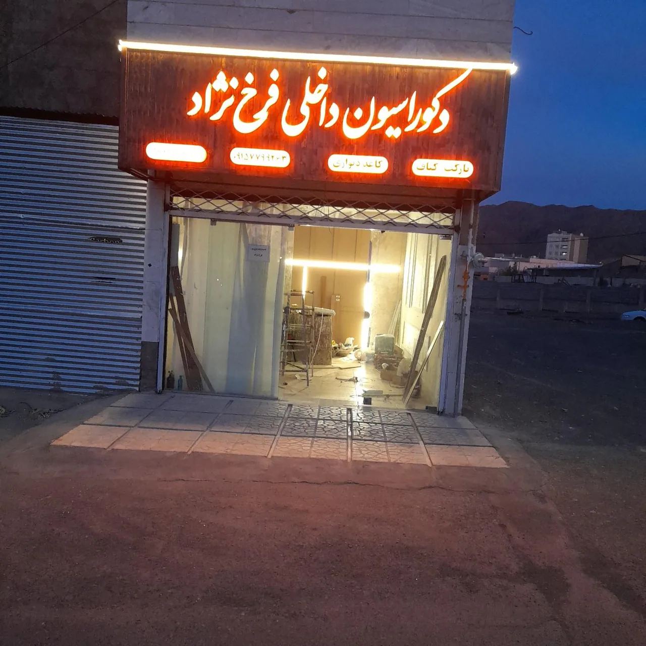دکوراسیون داخلی فرخ نژاد - تصویر 2