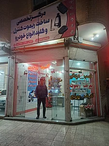 مرکز تعریف کلید و ریموت کیوانی
